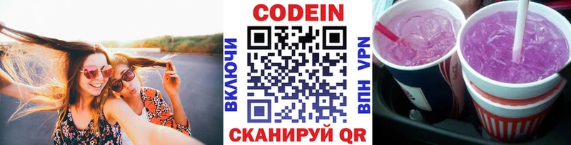 Codein Purple Drank  сколько стоит  Ужур 
